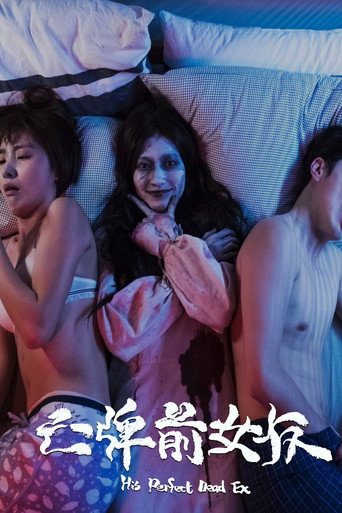 His Perfect Dead Ex movie poster