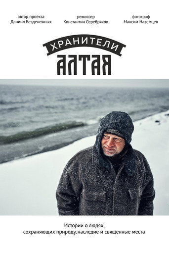 Guardians Of Altai movie poster