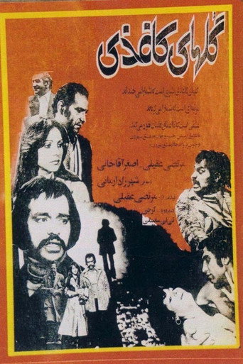 Golhaye Kaghazi movie poster