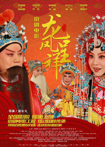 Dragon and Phoenix Bringing Prosperity movie poster