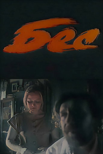 Demon movie poster