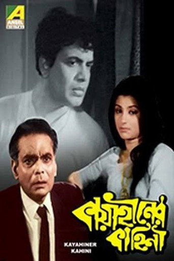 Kaya Hiner Kahini movie poster