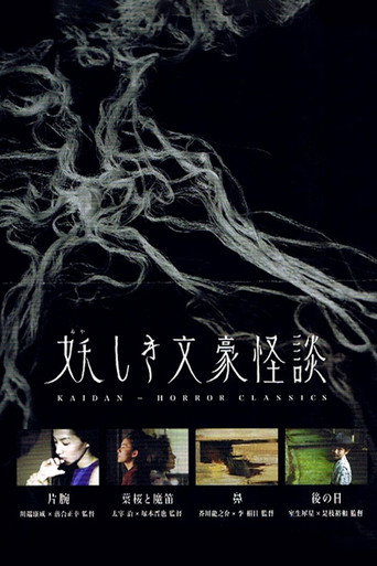 Kaidan Horror Classics movie poster