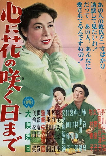 Kokoro ni hana no saku hi made movie poster