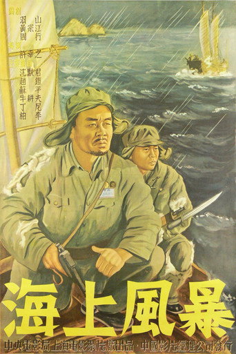 海上风暴 movie poster