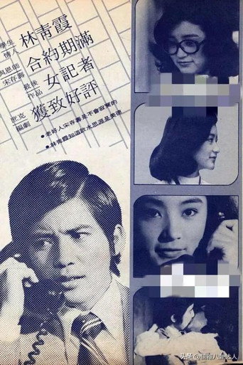 News Hen movie poster