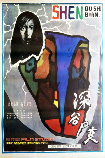 Shen Gu Si Bian movie poster