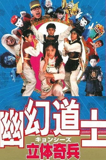 The 3-D Army movie poster