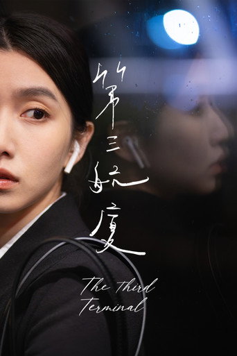 The Third Terminal movie poster