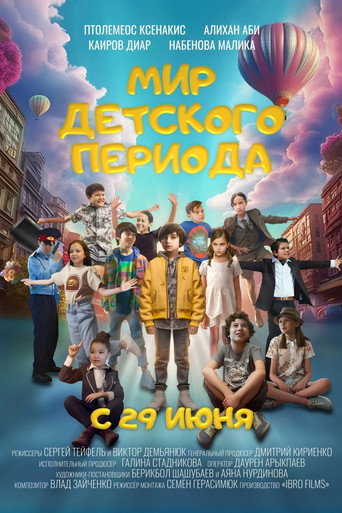 The World of Childhood movie poster