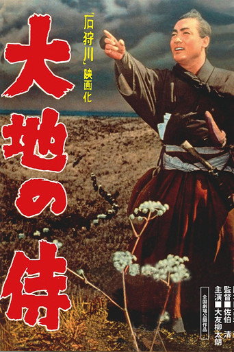 Samurai of the Great Earth movie poster