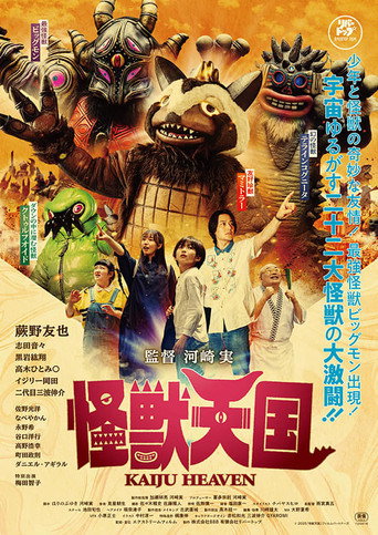 Kaiju Heaven movie poster