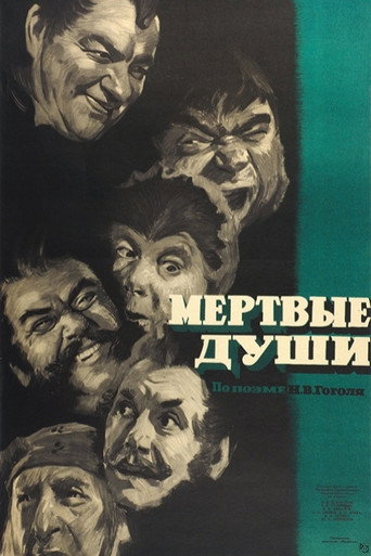Dead Souls movie poster