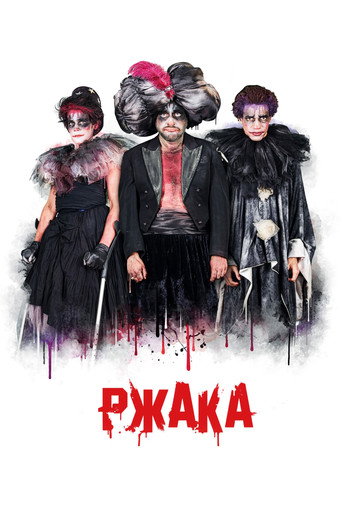 Laugh or Die movie poster