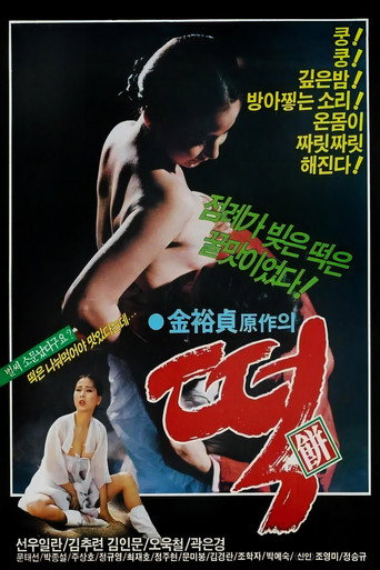 Rice Cake movie poster