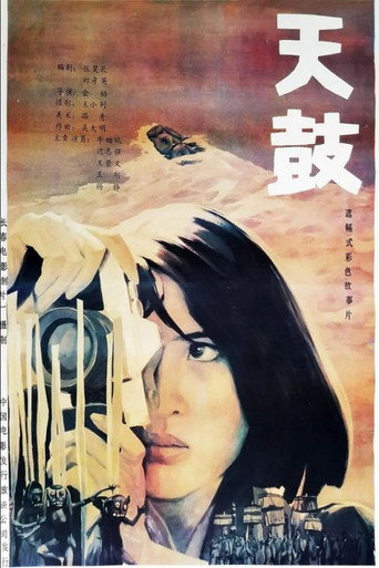 Heaven Drum movie poster