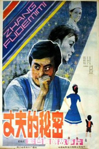 Zhang fu de mi mi movie poster