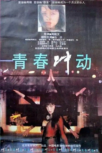 The Impulse of Youth movie poster