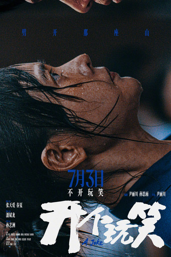 Just a Joke movie poster