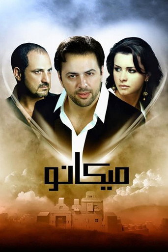 Micano movie poster