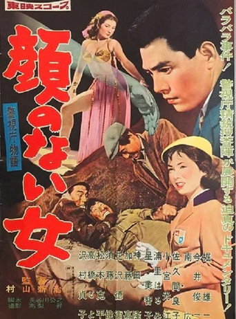 Police Precinct: The Woman Without A Face movie poster