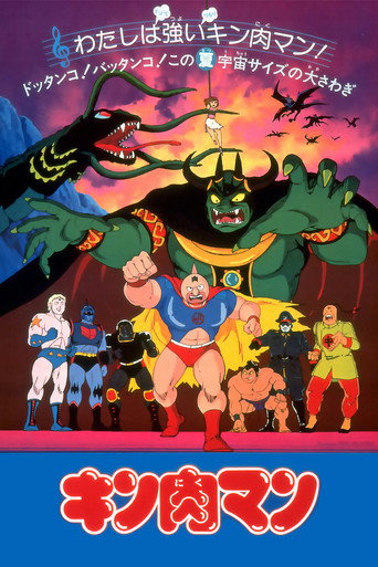 Kinnikuman: The Stolen Championship Belt movie poster