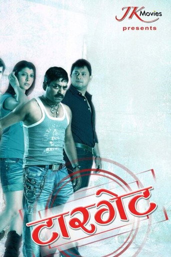Target movie poster