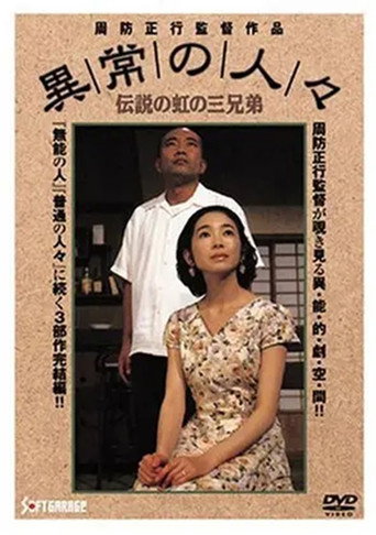 Abnormal People: Three Legendary Rainbow Brothers movie poster