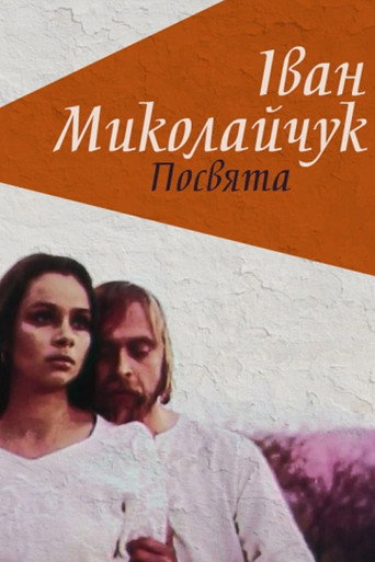 Ivan Mykolaichuk. Dedication movie poster