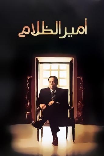 The Prince of Darkness movie poster