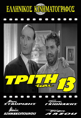 Tuesday the 13th movie poster
