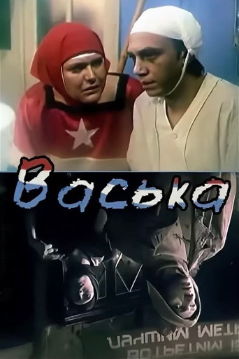 Vaska movie poster