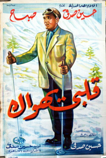 Qalby Yahwak movie poster