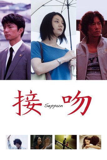 The Kiss movie poster