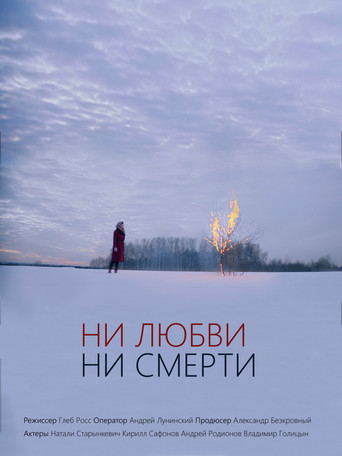 No Love No Death movie poster