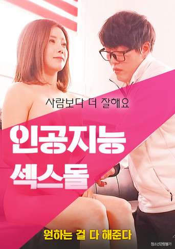 Artificial Intelligence Sex movie poster