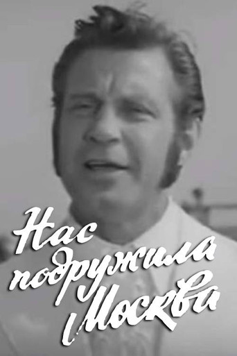 Moscow Made Us Friends movie poster