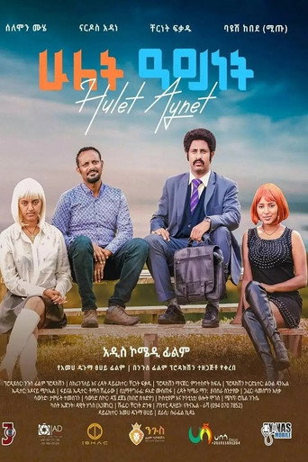 Hulet Aynet movie poster
