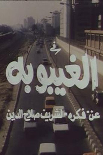 The Coma movie poster