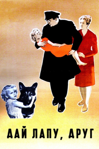 Give Me a Paw, My Friend! movie poster