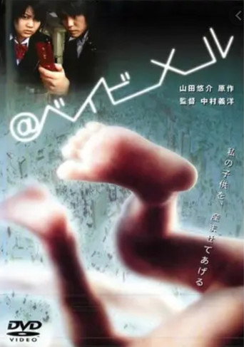 @Babymail movie poster