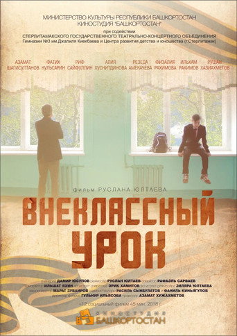 Extracurricular Lesson movie poster