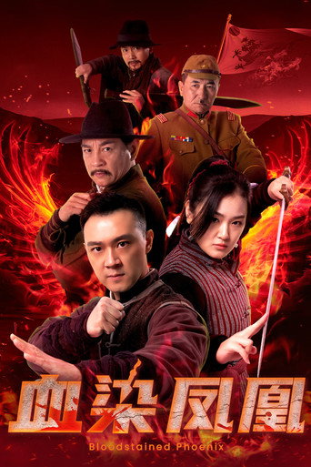 血染凤凰 movie poster