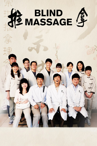 Blind Massage movie poster