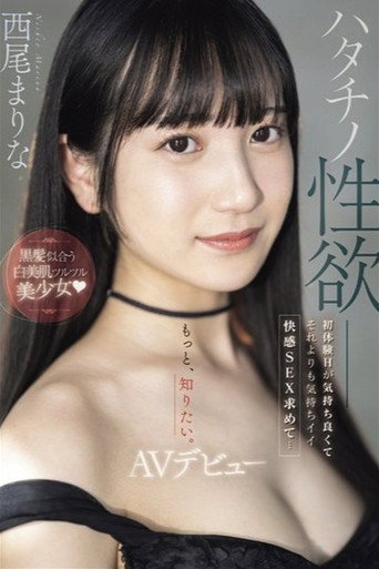 The Sexual Desire Of A 20-year-old - A Beautiful Girl With Smooth White Skin And Black Hair Who Enjoyed Her First Sex Experience, But Now Wants To Have Even More Pleasurable Sex...Marina Nishio Makes Her AV Debut movie poster