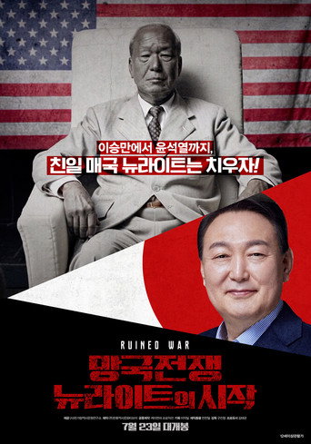 The Birth of New Right movie poster