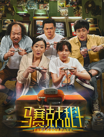The Loony Park movie poster