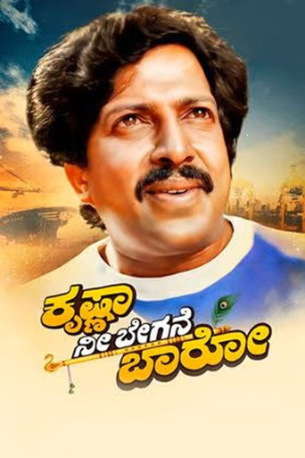 Krishna Nee Begane Baaro movie poster
