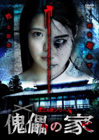Puppet House movie poster