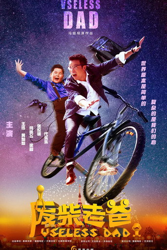 Useless Dad movie poster